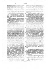 Рукавный фильтр (патент 1755890)