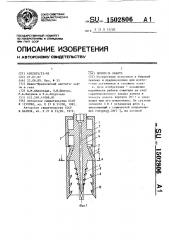 Ловитель каната (патент 1502806)