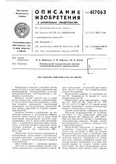 Способ очистки от хлора (патент 617063)