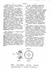 Устройство для передачи поступательного движения по криволинейной траектории (патент 1016597)