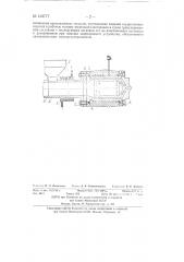 Устройство для изготовления выплавляемых моделей (патент 132777)