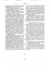Арматурный каркас (патент 1735531)