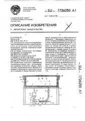 Установка для изготовления изделий из строительных смесей (патент 1726250)