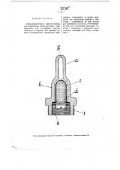 Предохранительное приспособление для химических огнетушителей (патент 2535)
