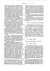 Устройство формирования диаграммы направленности излучающей антенны для подвижных объектов (патент 1787282)