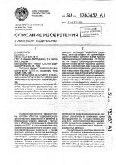 Переносной радиометр для радиационного контроля продукции агропромышленного производства (патент 1783457)