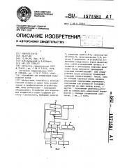 Устройство для извлечения квадратного корня (патент 1571581)