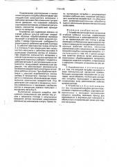 Устройство для выделения волокна из стеблей лубяных культур (патент 1791478)