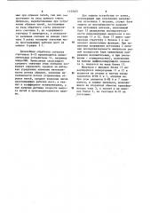 Устройство для регистрации обрывов нитей (патент 1155635)