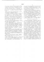 Патент ссср  403075 (патент 403075)
