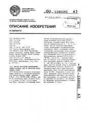 Способ получения производных аминогуанидина или их кислотно- аудитивных солей (патент 1340583)