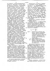 Устройство для передачи и приема информации (патент 1125644)