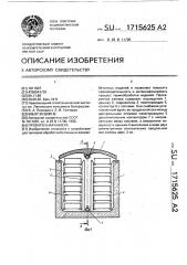 Пропарочная камера (патент 1715625)