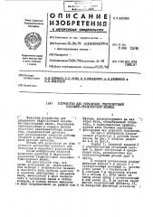 Устройство для управления гидросистемой подъемно- транспортной машины (патент 442986)