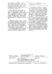 Нагружающее устройство (патент 1295259)