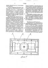 Трехкомпонентный сейсмоприемник (патент 1770926)