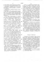 Устройство для изменения длины уточной нити в зеве ткацкого станка (патент 602629)