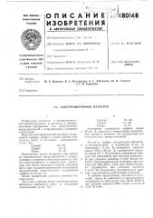 Электрощеточный материал (патент 480148)