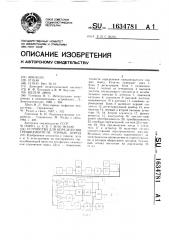 Устройство для определения трещиноватости горных пород (патент 1634781)