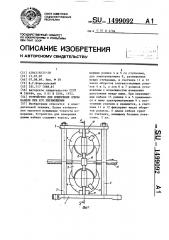 Устройство для измерения длины кабеля при его перемещении (патент 1499092)