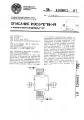 Учебный стенд по технической термодинамике (патент 1309073)