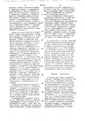 Установка для сварки металлоконструкций (патент 897102)