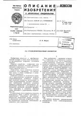 Стабилизированный конвертор (патент 828338)