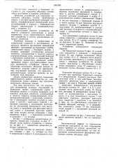 Внутренний скважинный труборез (патент 1093789)