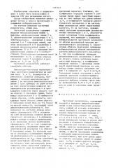 Частотный разделитель (патент 1381621)