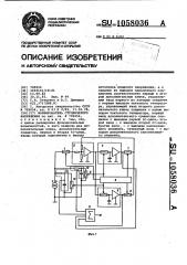 Формирователь ступенчатого напряжения (патент 1058036)