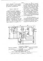 Вторичный источник питания (патент 926637)