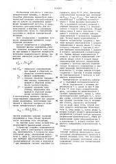 Способ определения омического сопротивления изоляции электрической сети (патент 1432421)