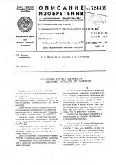 Способ очистки гидроокисей щелочных металлов от хлоратов (патент 724439)