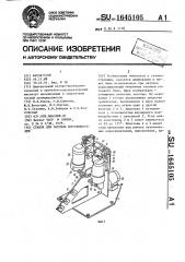 Станок для заточки короснимателей (патент 1645105)