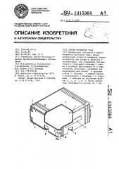 Сборно-разборная тара (патент 1315364)