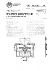 Устройство для испытания материалов на абразивный износ (патент 1295294)