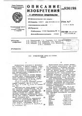 Прецизионный сплав на основе железа (патент 836198)