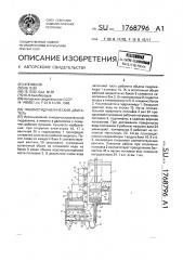 Пневмогидравлический двигатель (патент 1768796)