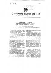 Приспособление к комбайну с-4 для уборки полеглых культур (патент 107301)