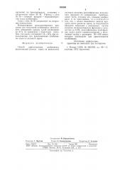 Способ приготовления клейковины (патент 925294)
