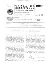 Способ получения диоксибензоатов-2-бутен-1,4-диола (патент 387952)