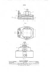 Зажимное устройство (патент 257805)