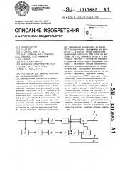 Устройство для анализа импульсных последовательностей (патент 1317685)