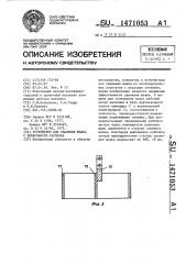 Устройство для удаления шлака с поверхности расплава (патент 1471053)