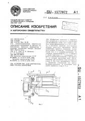 Устройство для формирования группы кирпичей (патент 1577972)