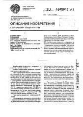 Тест-карта для диагностики синдрома пространственного смещения нейтроэпителия макулярной области сетчатки глаза (патент 1695913)