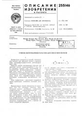 Патент ссср  255146 (патент 255146)