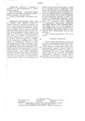 Способ лечения деформации грудной клетки (патент 1435247)