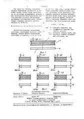 Способ изготовления плакирующей заготовки (патент 1371723)