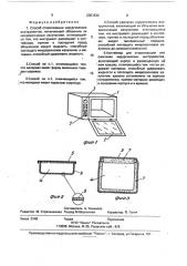 Способы стерилизации, сжигания хирургических инструментов и контейнер для их осуществления (патент 2001630)